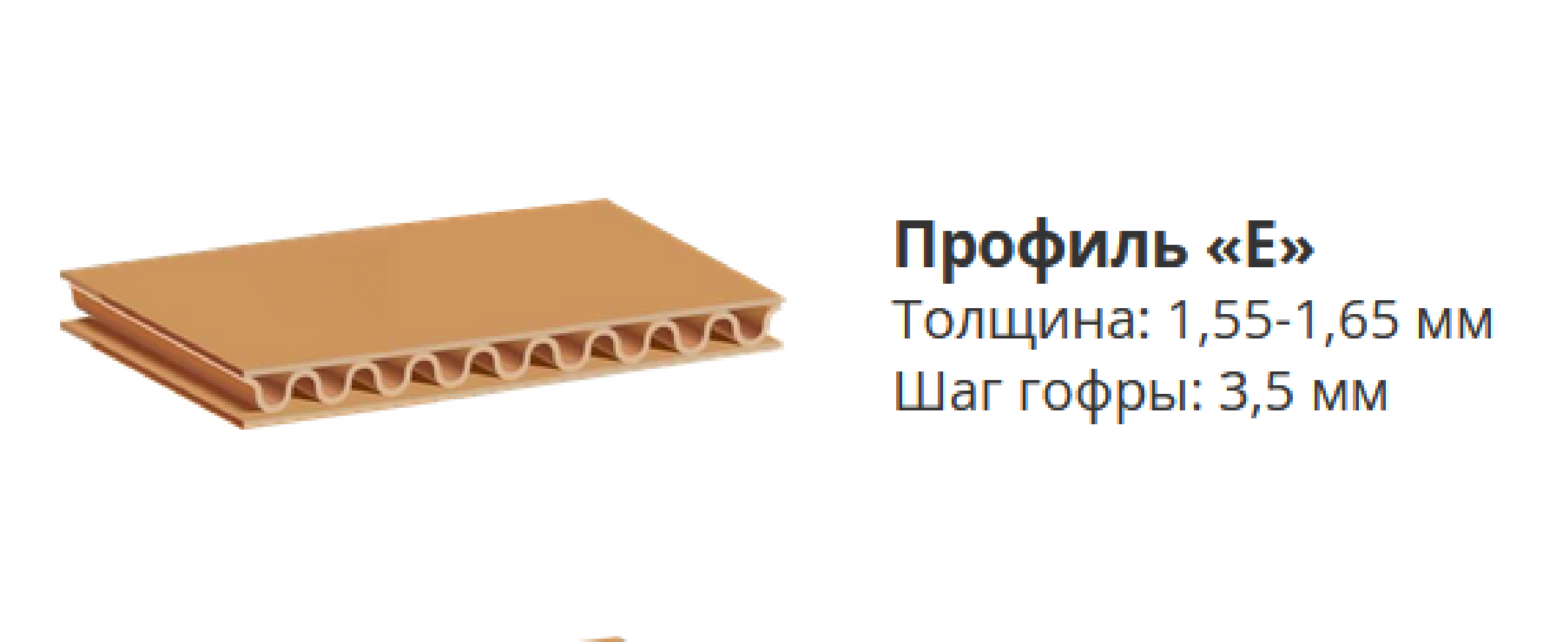 Микрогофрокартон